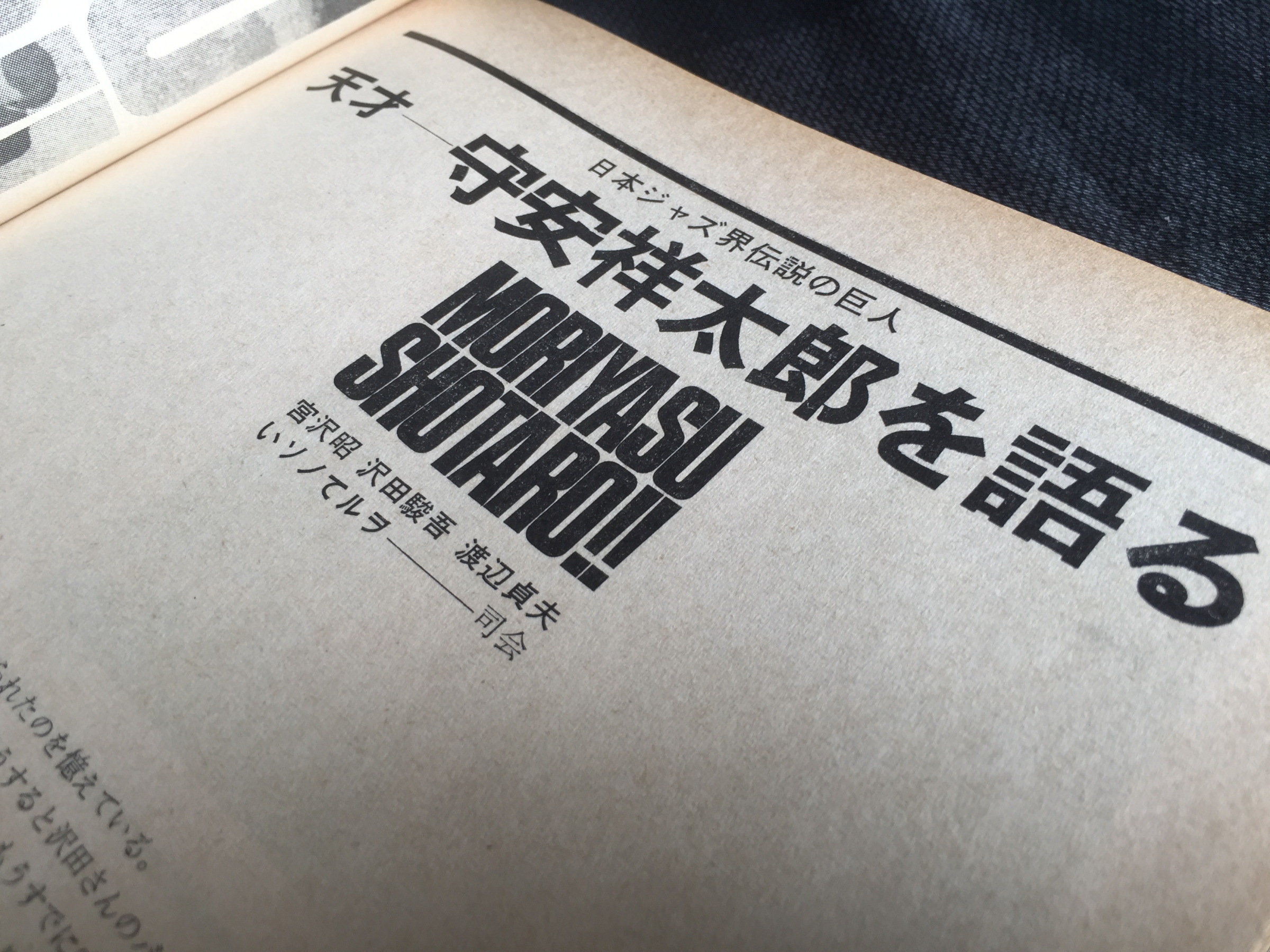 スイングジャーナル SWINGJOURNAL 1967年5月