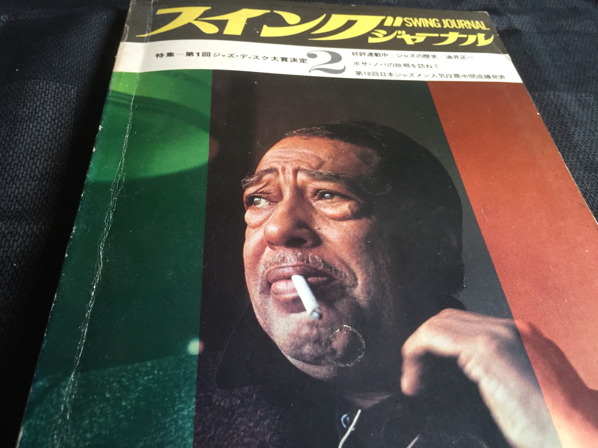 スイングジャーナル 1968年2月号: 日々JAZZ的な生活