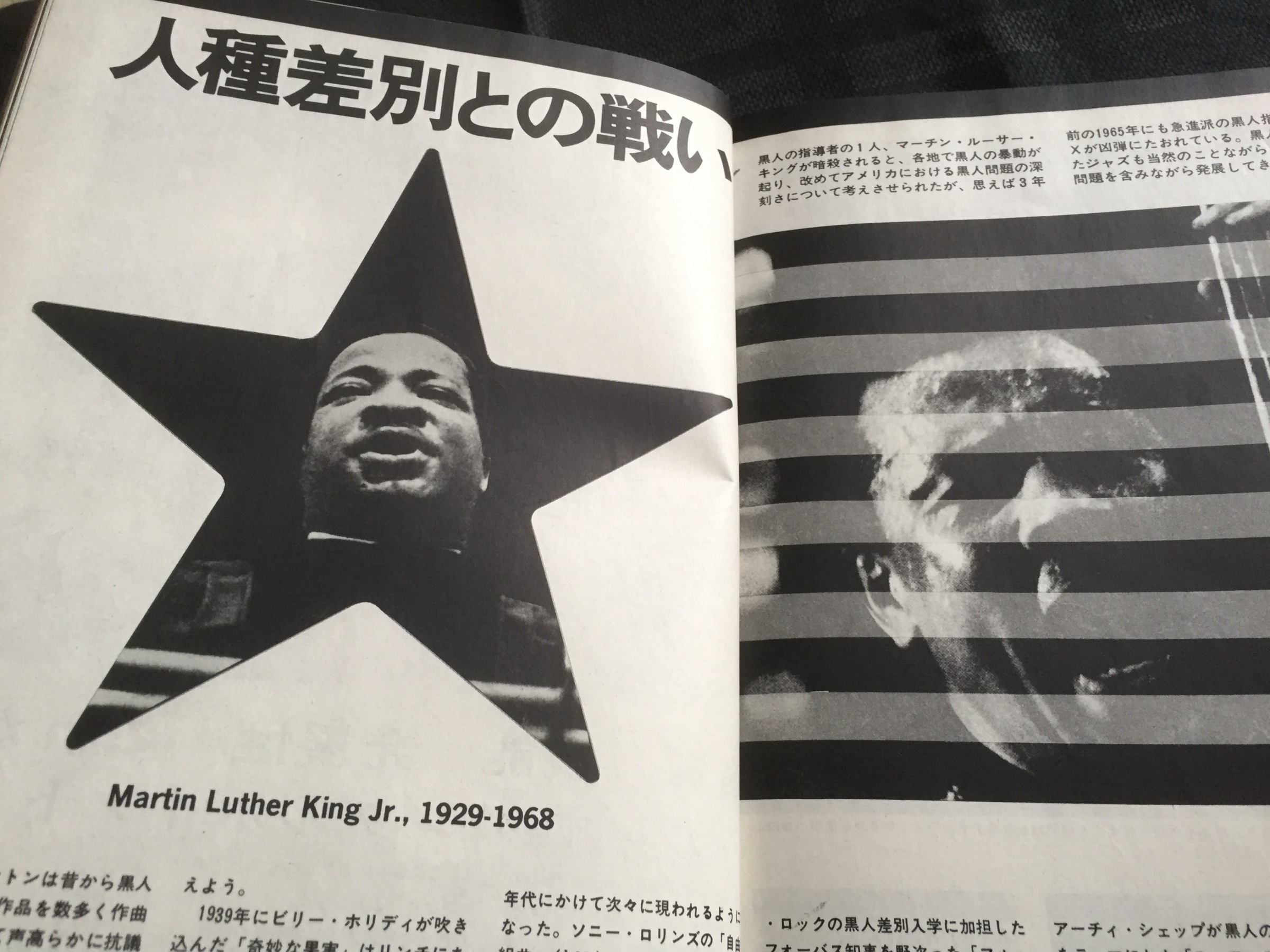 スイングジャーナル 1968年6月号: 日々JAZZ的な生活