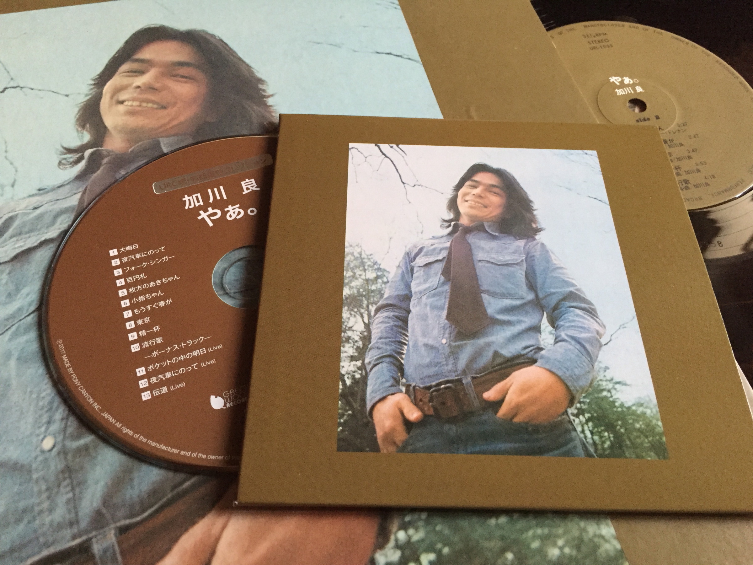 加川良 / やぁ。: 日々JAZZ的な生活