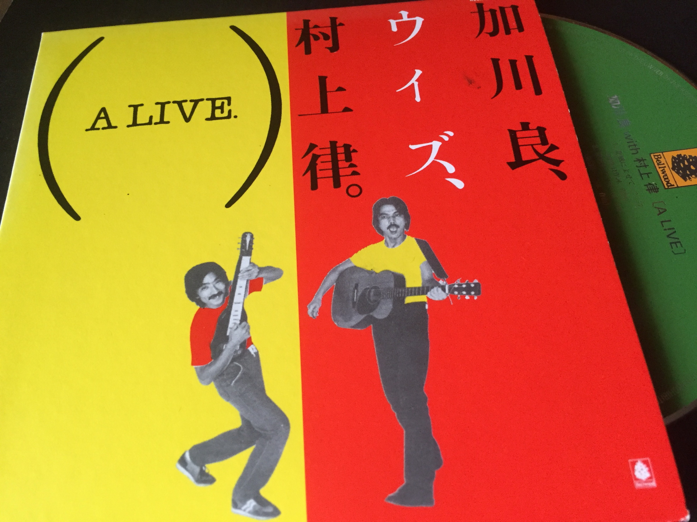 加川良、ウィズ、村上律。 ALIVE - 邦楽