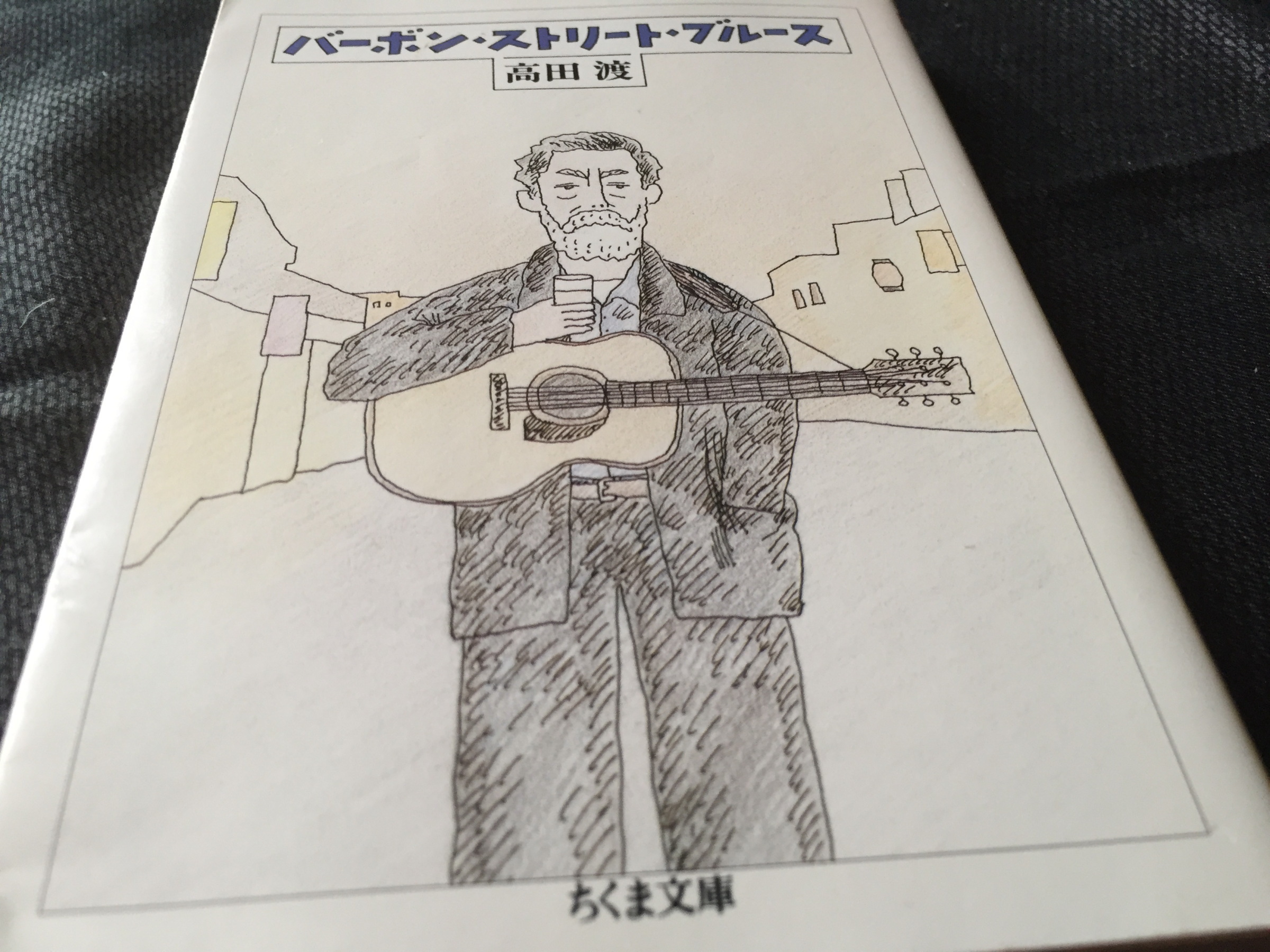 高田渡 / FISHIN' ON SUNDAY: 日々JAZZ的な生活